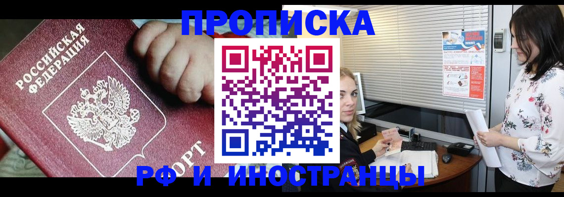 прописка в квартире в Инзе