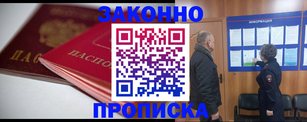 прописка в Инзе
