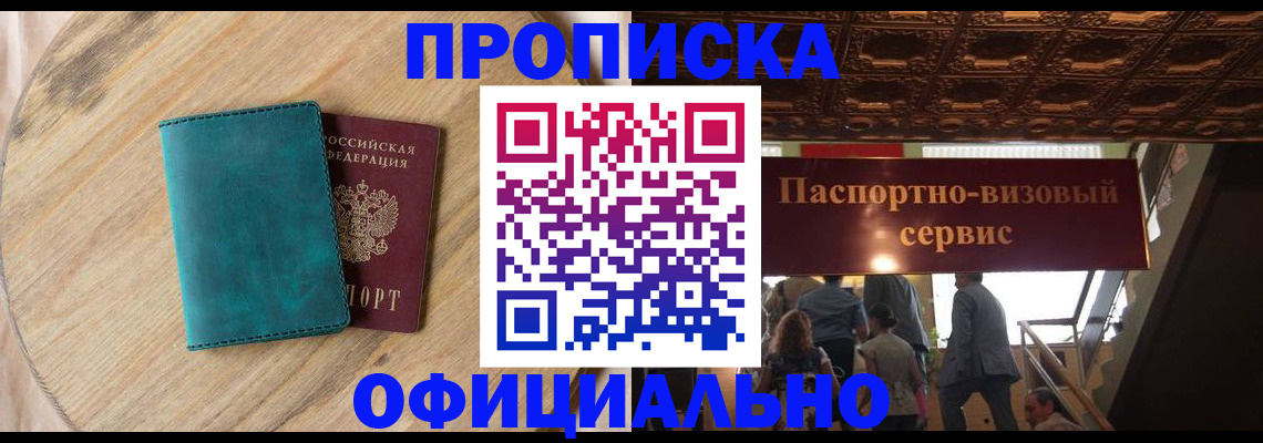временная регистрация купить в Инзе