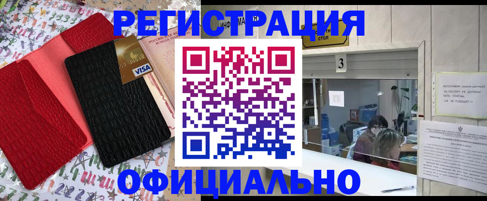 временная регистрация поиск в Инзе